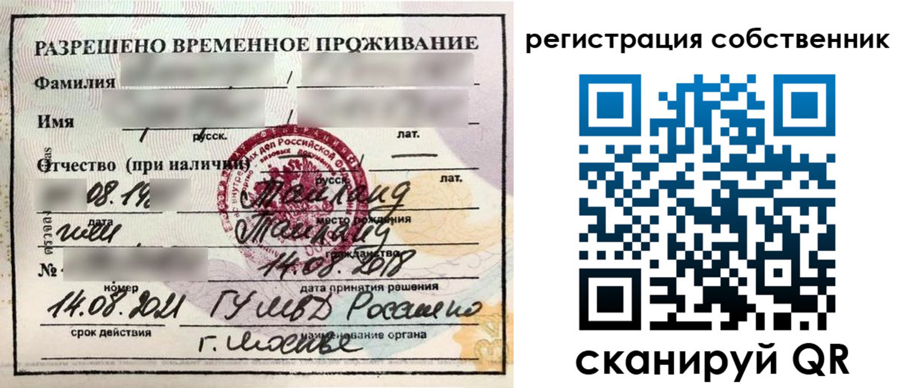 временная регистрация законно в Козловке