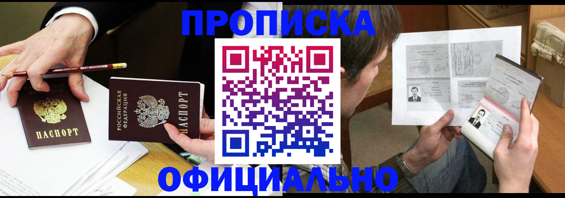 прописка регистрация в Козловке