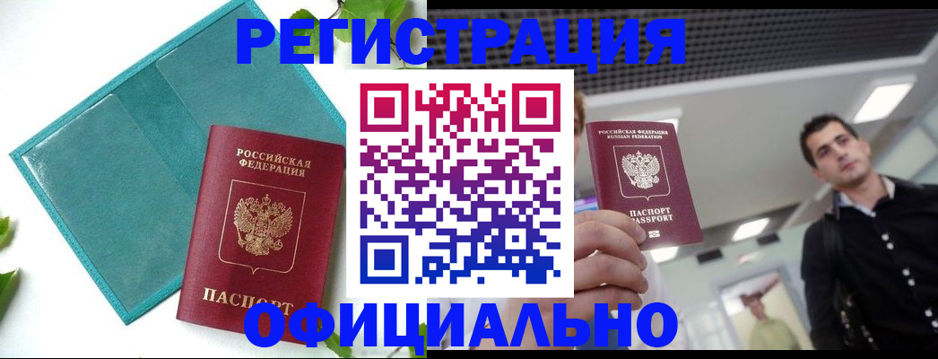 купить прописку в Козловке