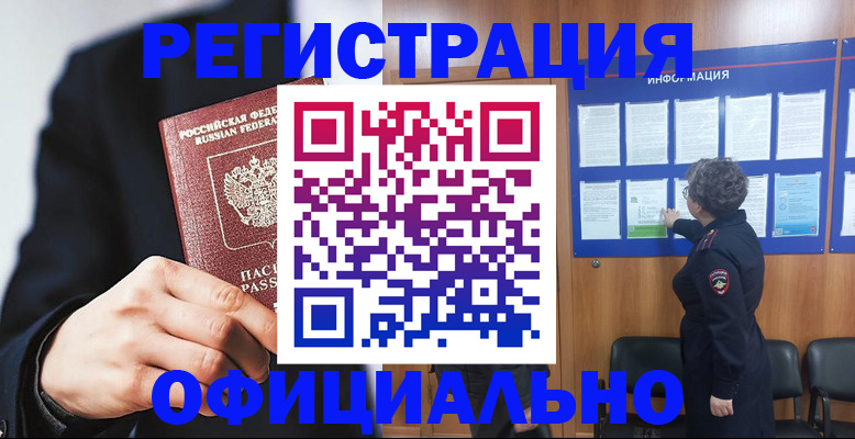 прописка 2025 в Козловке