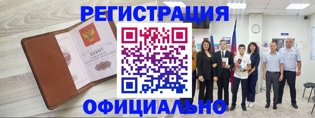 временная регистрация купить в Козловке